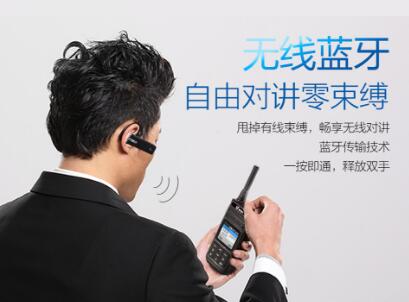無(wú)線(xiàn)藍(lán)牙對(duì)講機(jī) 自由對(duì)講零束縛