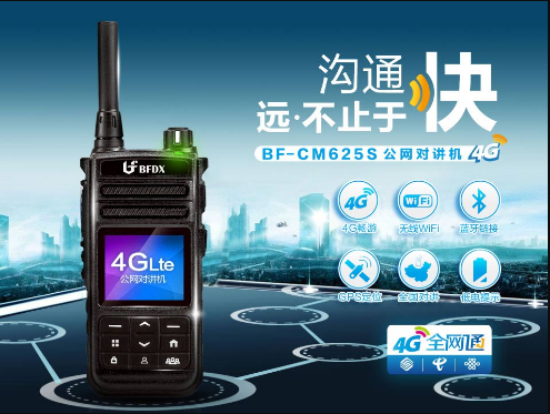 公網對講機怎么樣，有什么優劣勢？