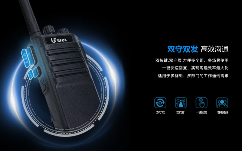 對講機雙待機和雙接收有什么區別？