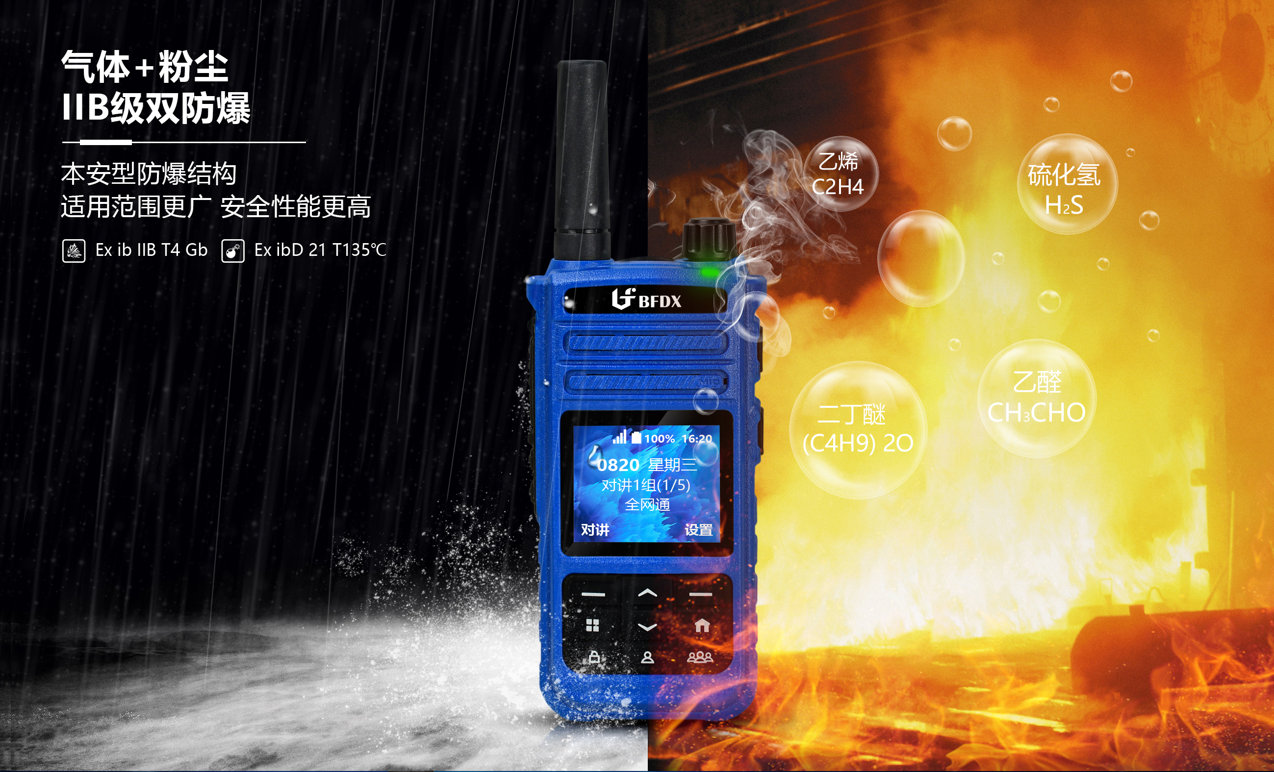 如何正確使用防爆公網對講機？